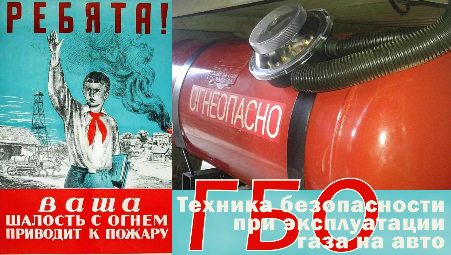 Безопасность газа на авто