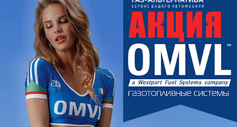 Установить метан в Минске